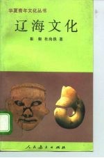 辽海文化