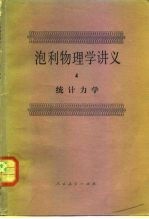 泡利物理学讲义