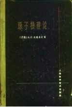 原子核理论