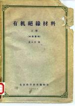 有机绝缘材料材料 上