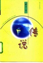 传说