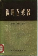仪用互感器