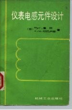 仪表电感元件设计