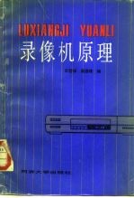 录像机原理