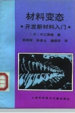 材料变态 开发新材料入门