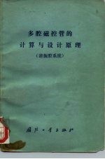 多腔磁控管的计算与设计原理 谐振腔系统