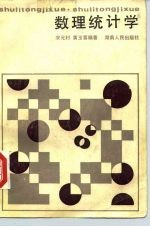 数理统计学