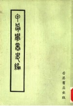 甲骨学商史编