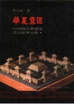 华夏意匠