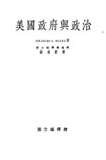 美国政府与政治 一册