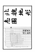 历代舆地沿革图 6 北魏 西魏 北齐 北周