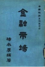 金融市场