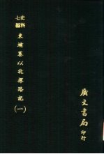 柬埔寨以北探路记 1-4册