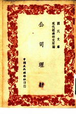 国民文库 公司理财