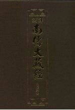 汉译·南传大藏经 相应部四 16