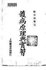 护病原理与实习