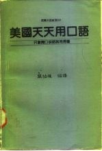 河马外语教室001 美国天天用口语