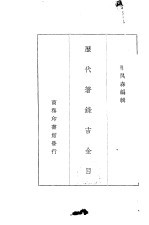 历代著录吉金目