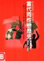 当代同性恋历史 1