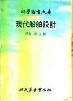 现代船舶设计