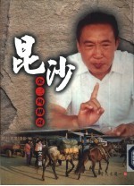 昆沙 金三角传奇