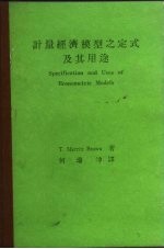 计量经济模型之定式及其用途