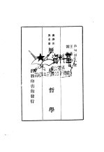 汉译世界名著 历史哲学