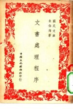国民文库 文书处理程序