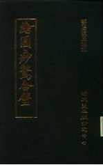 暨阳陈氏秘本 绘图痧惊合璧