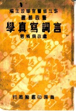言词写真学