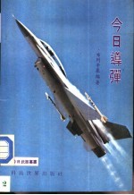 今日导弹