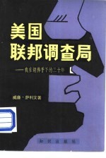 美国联邦调查局