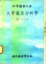 大学仪器分析学