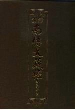 汉译·南传大藏经 增支部经典五 23