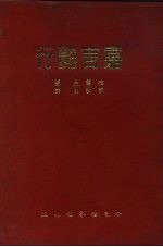 嘉言懿行