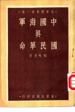 中国海军与国民革命