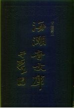 海潮音文库 第2编 法相宗上