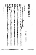 万有文库第二集七百种白石道人诗集目录白石道人诗集 上下