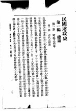 民国财政史 上、下