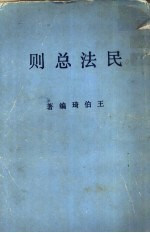 民法总则