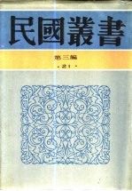 中国议会史