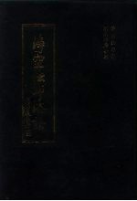 净空法师法语 初续编