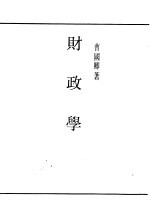 财政学