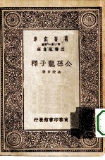 公孙龙子释