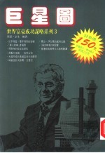 巨星图