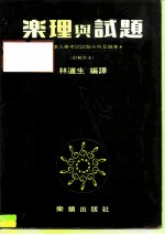 乐理与试题 音乐入学考试试题分析及题库