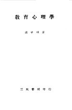 教育心理学