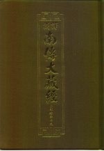汉译·南传大藏经 小部经典十九 44