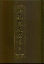 汉译·南传大藏经 双论一 51