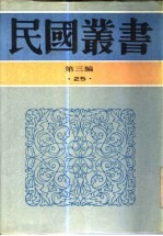 六十年来中国与日本 卷5